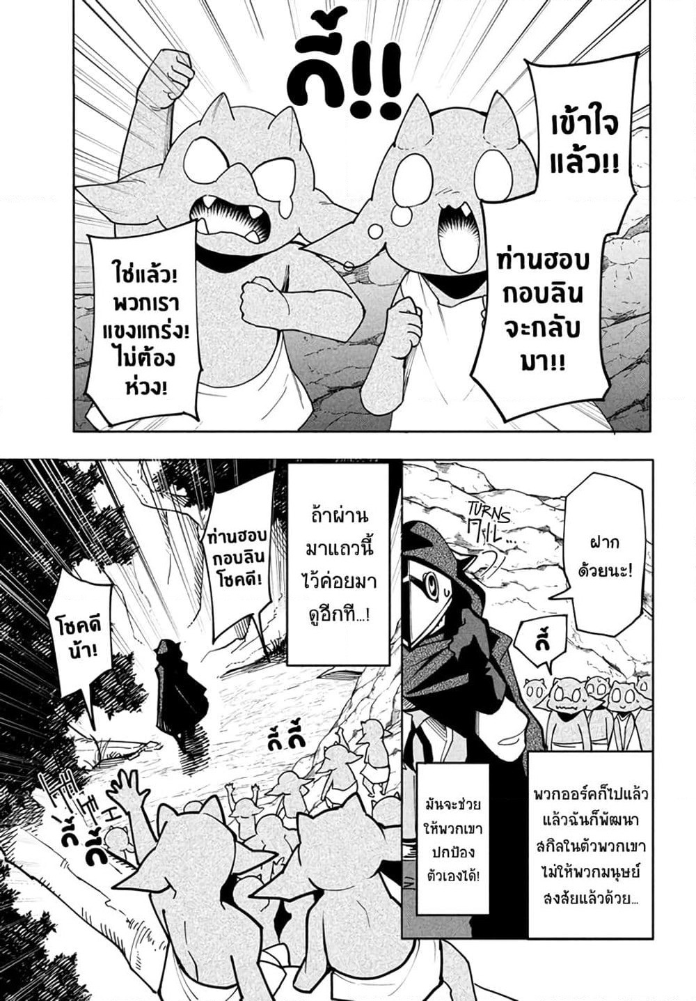Virus Tensei kara Hajimaru Isekai Kansen Monogatari page 6