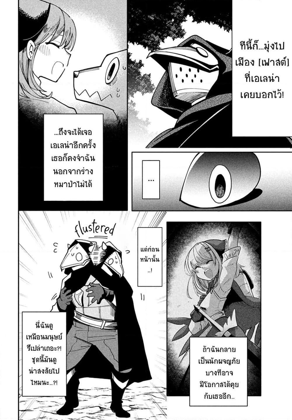 Virus Tensei kara Hajimaru Isekai Kansen Monogatari page 7