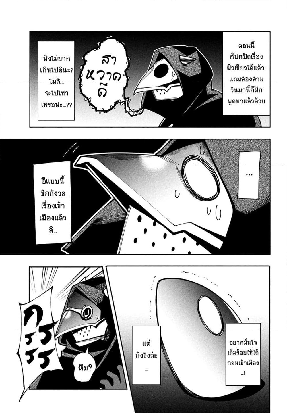 Virus Tensei kara Hajimaru Isekai Kansen Monogatari page 8