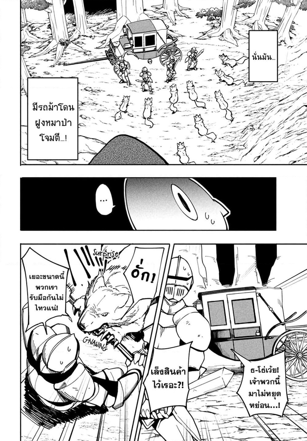 Virus Tensei kara Hajimaru Isekai Kansen Monogatari page 9