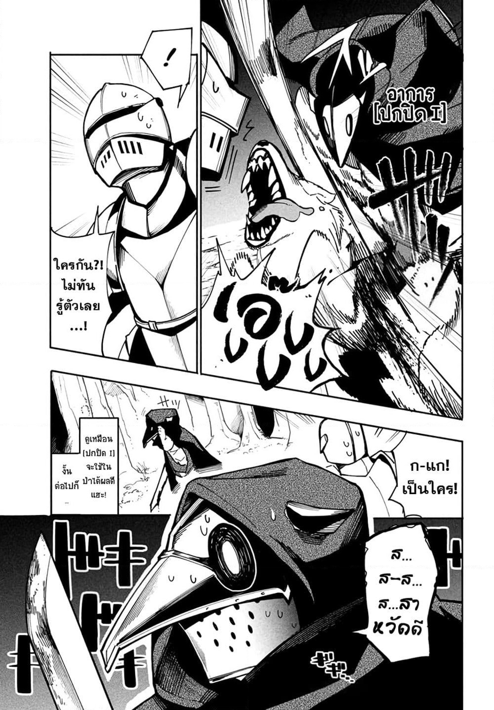 Virus Tensei kara Hajimaru Isekai Kansen Monogatari page 10