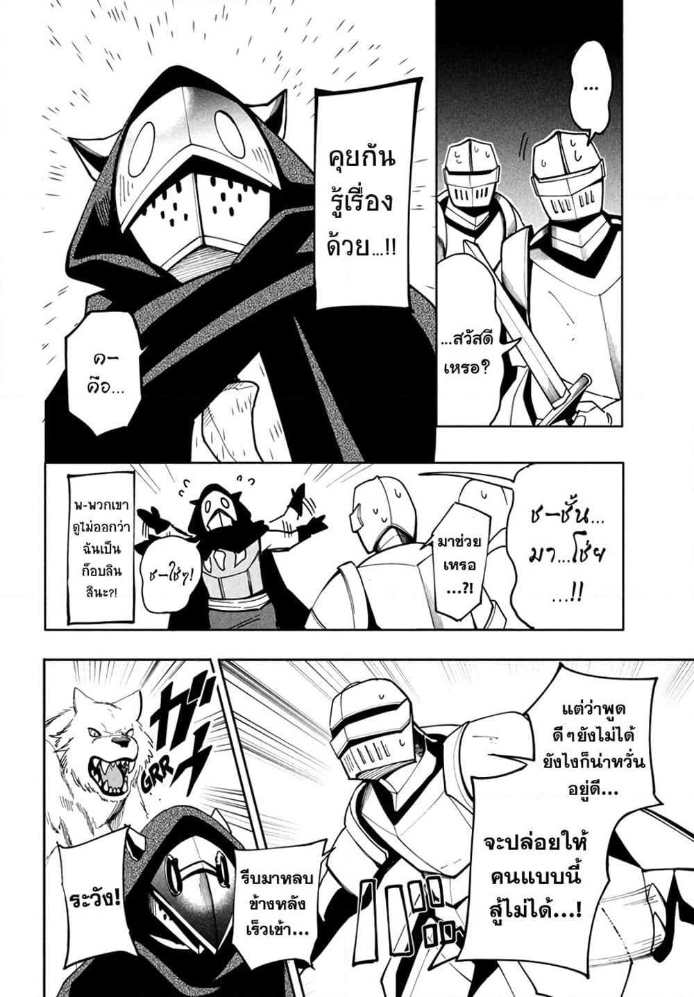 Virus Tensei kara Hajimaru Isekai Kansen Monogatari page 11