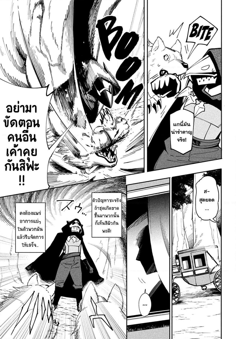 Virus Tensei kara Hajimaru Isekai Kansen Monogatari page 12