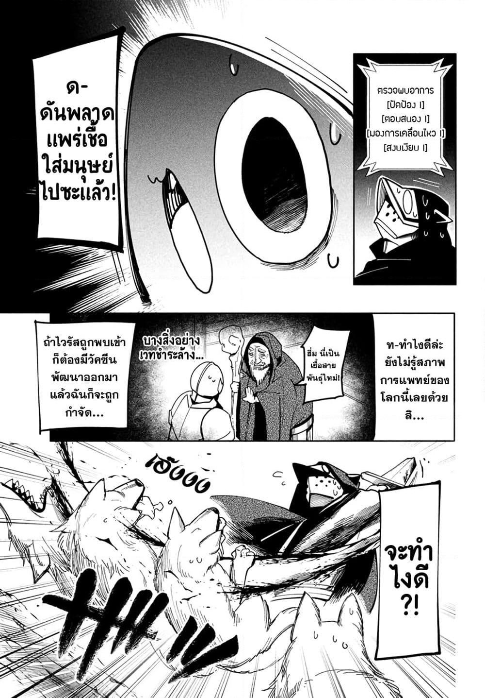 Virus Tensei kara Hajimaru Isekai Kansen Monogatari page 14