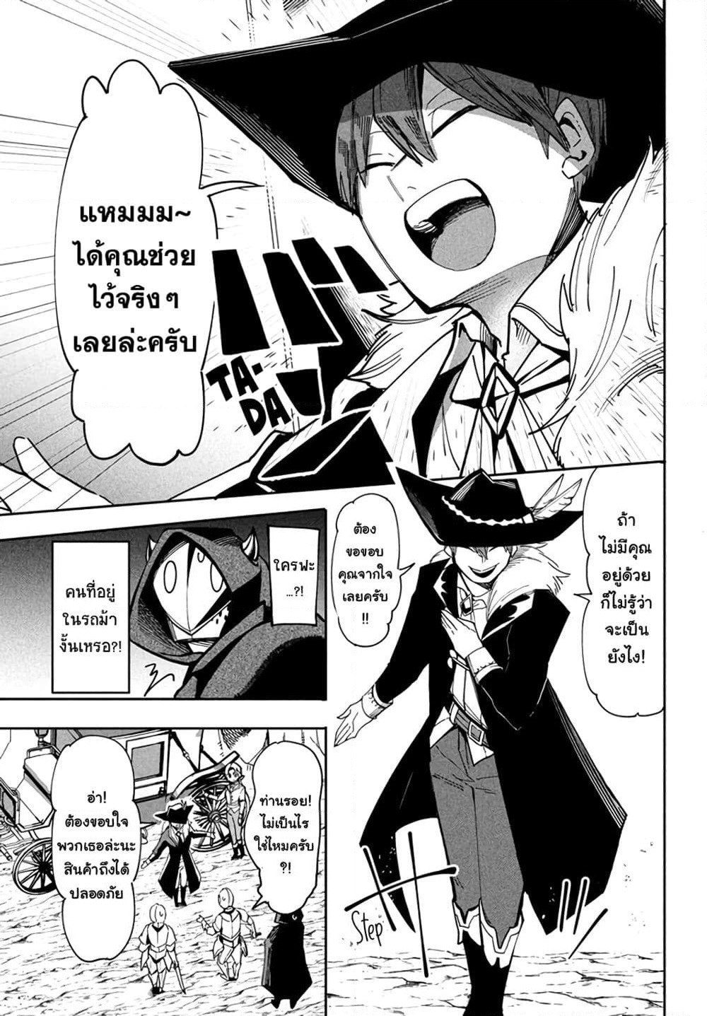 Virus Tensei kara Hajimaru Isekai Kansen Monogatari page 16