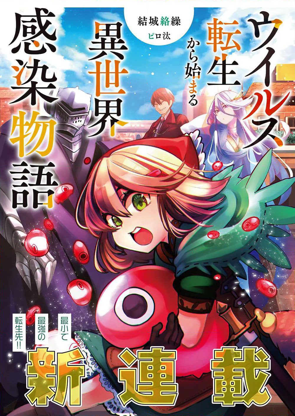 Virus Tensei kara Hajimaru Isekai Kansen Monogatari page 1