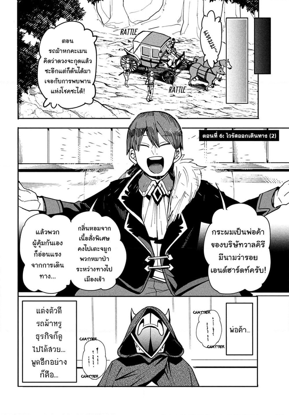 Virus Tensei kara Hajimaru Isekai Kansen Monogatari page 2