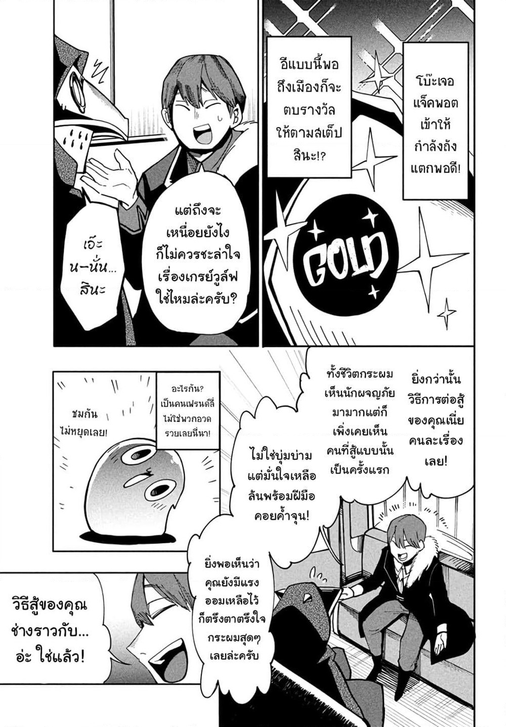 Virus Tensei kara Hajimaru Isekai Kansen Monogatari page 3