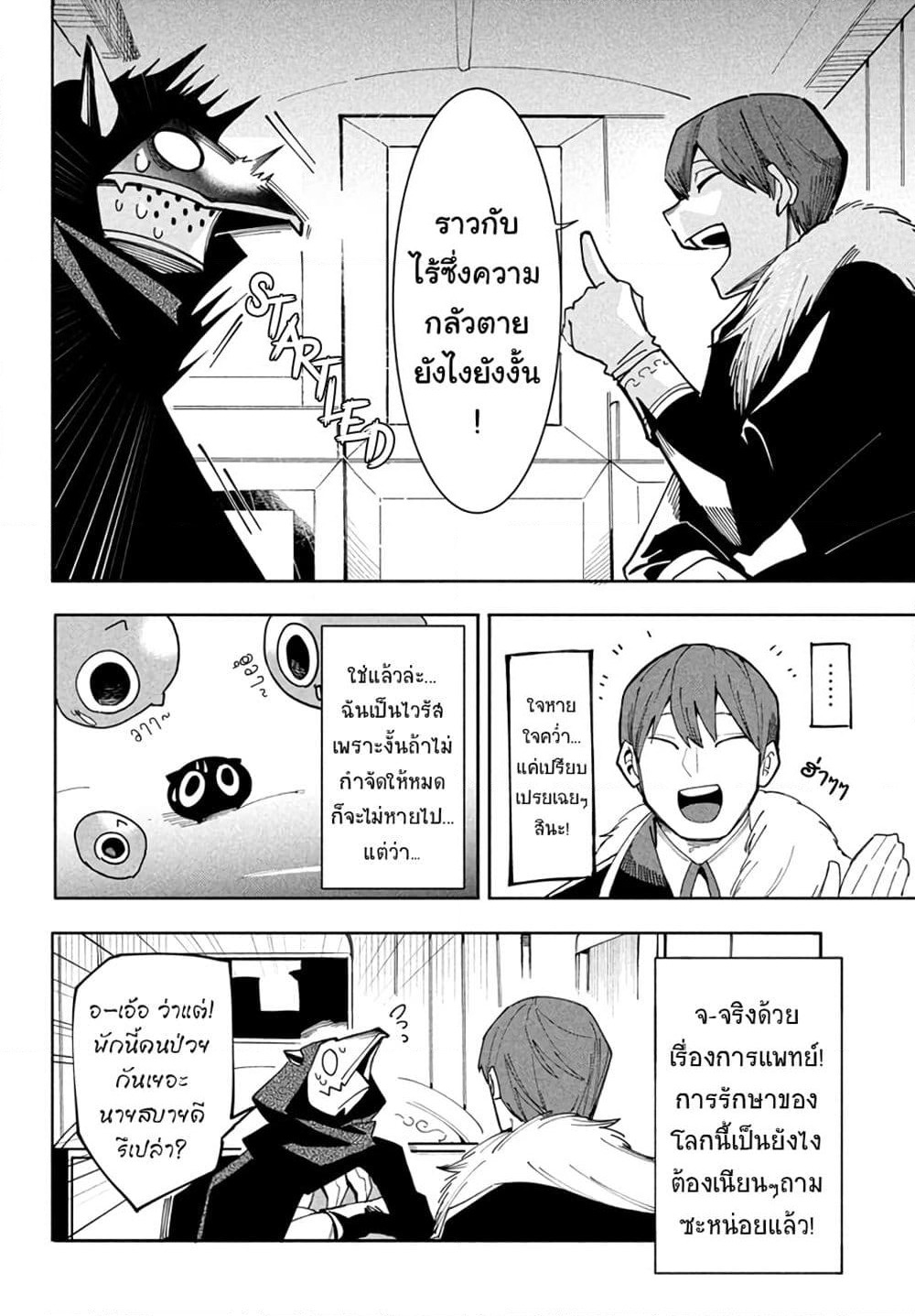 Virus Tensei kara Hajimaru Isekai Kansen Monogatari page 4