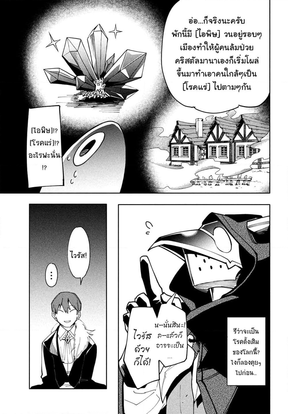 Virus Tensei kara Hajimaru Isekai Kansen Monogatari page 5