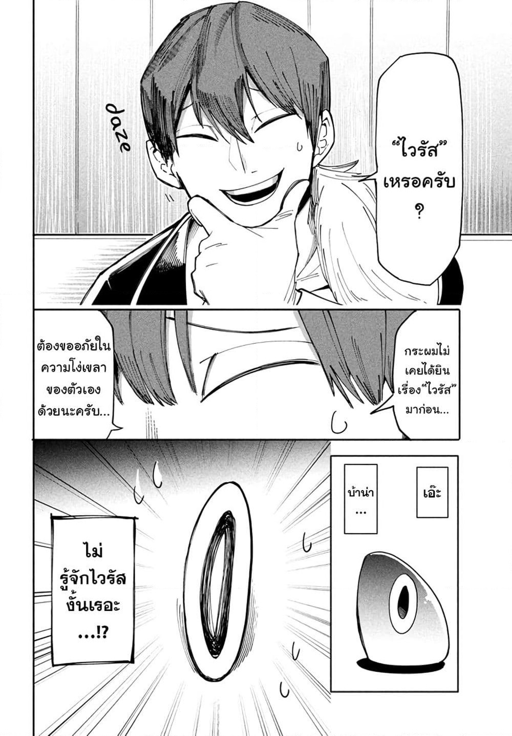 Virus Tensei kara Hajimaru Isekai Kansen Monogatari page 6