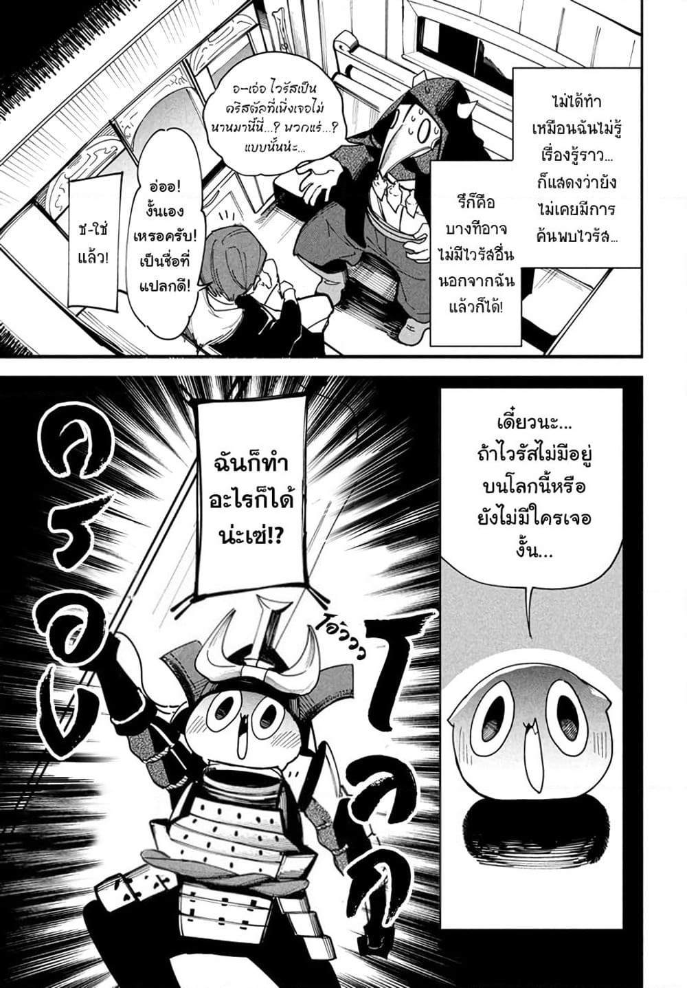 Virus Tensei kara Hajimaru Isekai Kansen Monogatari page 7