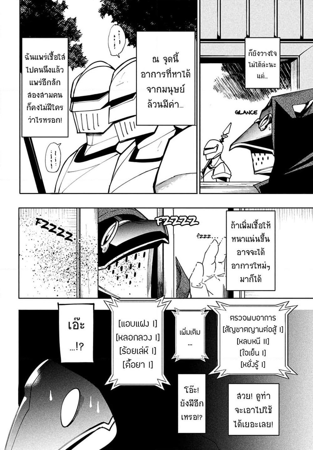 Virus Tensei kara Hajimaru Isekai Kansen Monogatari page 8