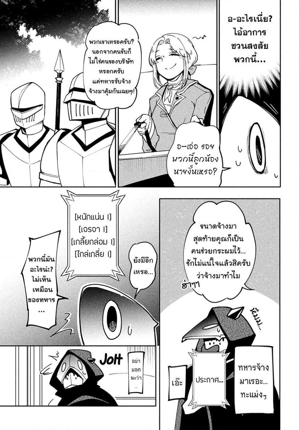 Virus Tensei kara Hajimaru Isekai Kansen Monogatari page 9