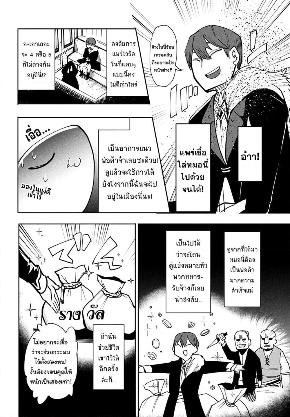 Virus Tensei kara Hajimaru Isekai Kansen Monogatari page 10