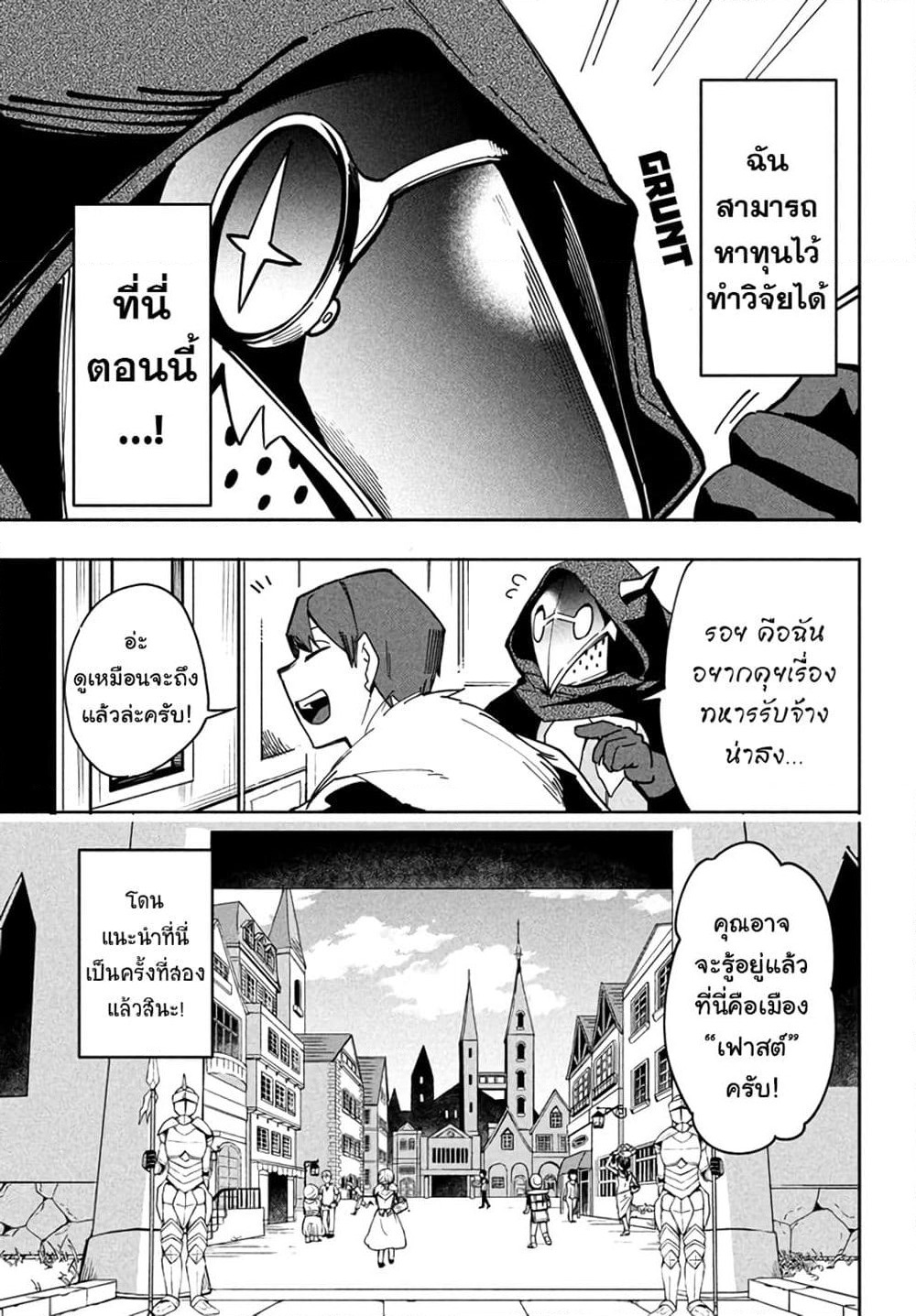 Virus Tensei kara Hajimaru Isekai Kansen Monogatari page 11