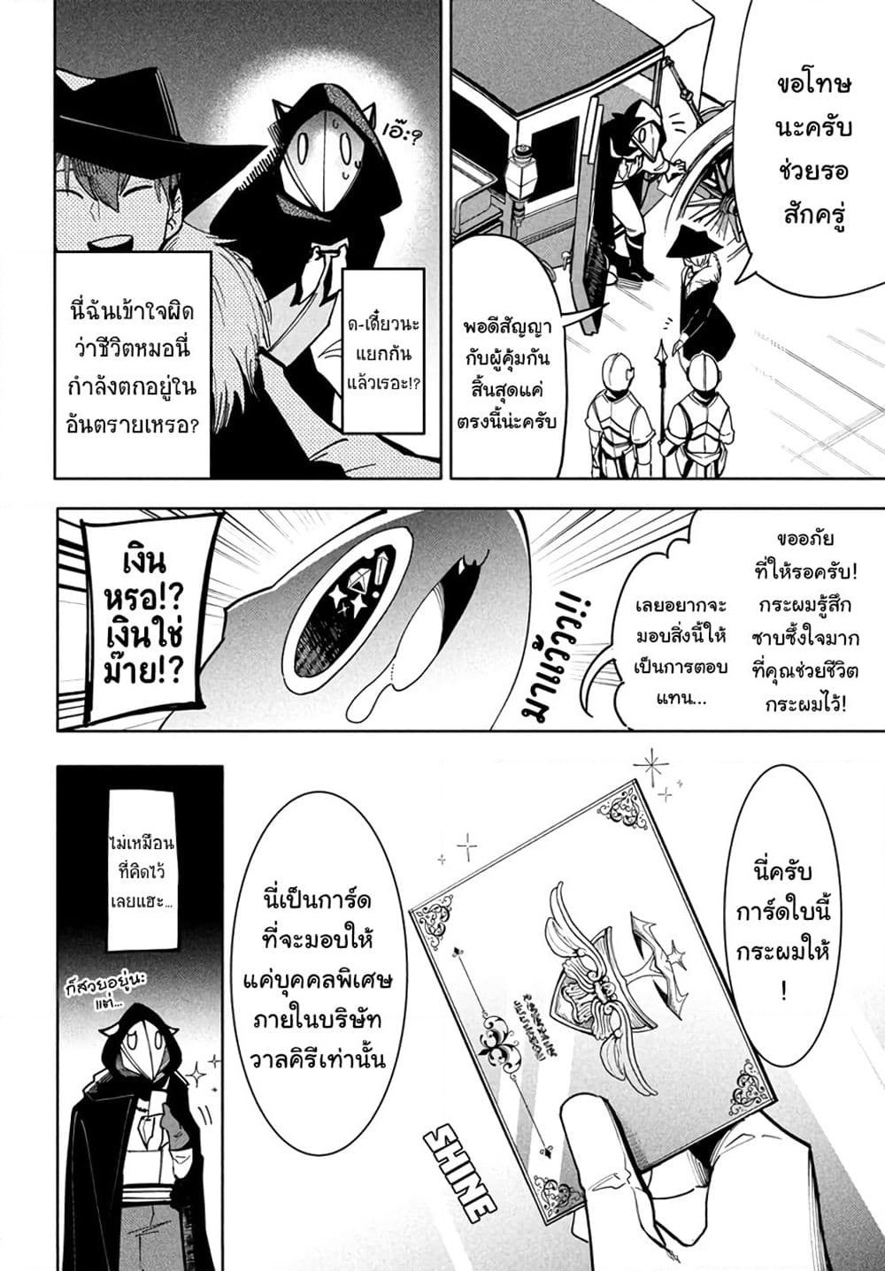 Virus Tensei kara Hajimaru Isekai Kansen Monogatari page 12