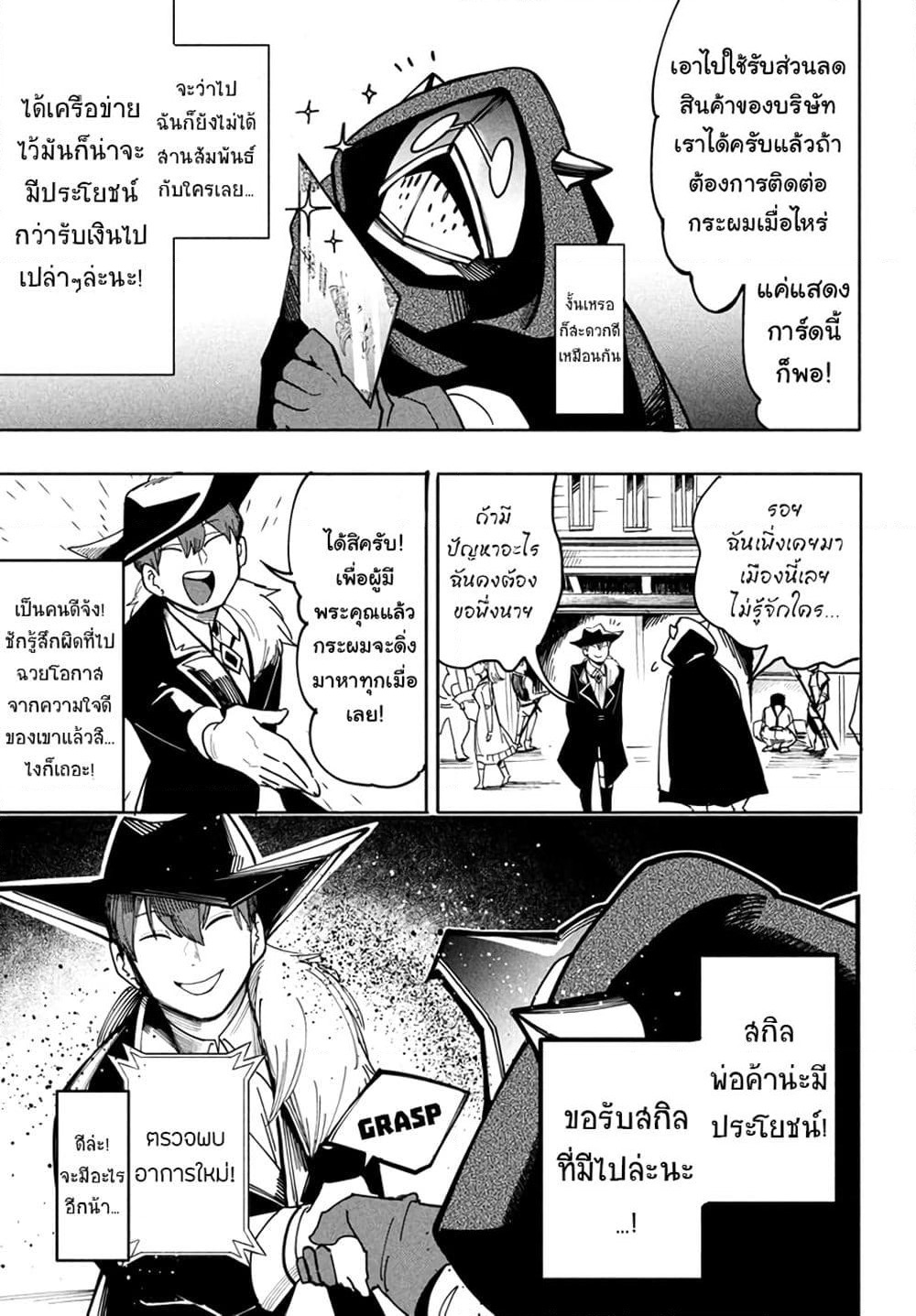 Virus Tensei kara Hajimaru Isekai Kansen Monogatari page 13