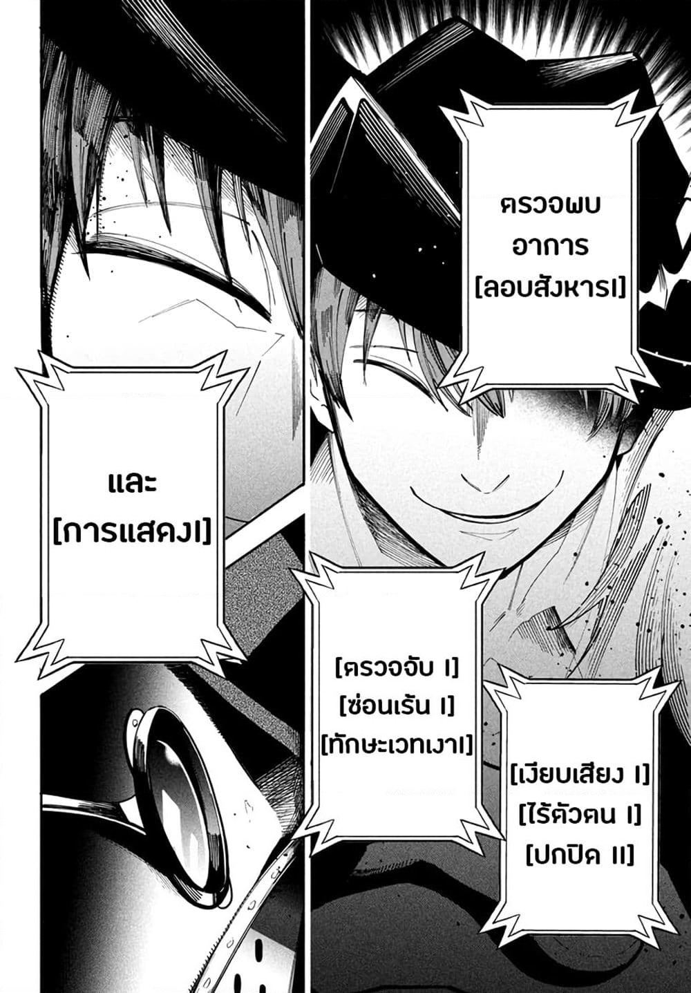 Virus Tensei kara Hajimaru Isekai Kansen Monogatari page 14