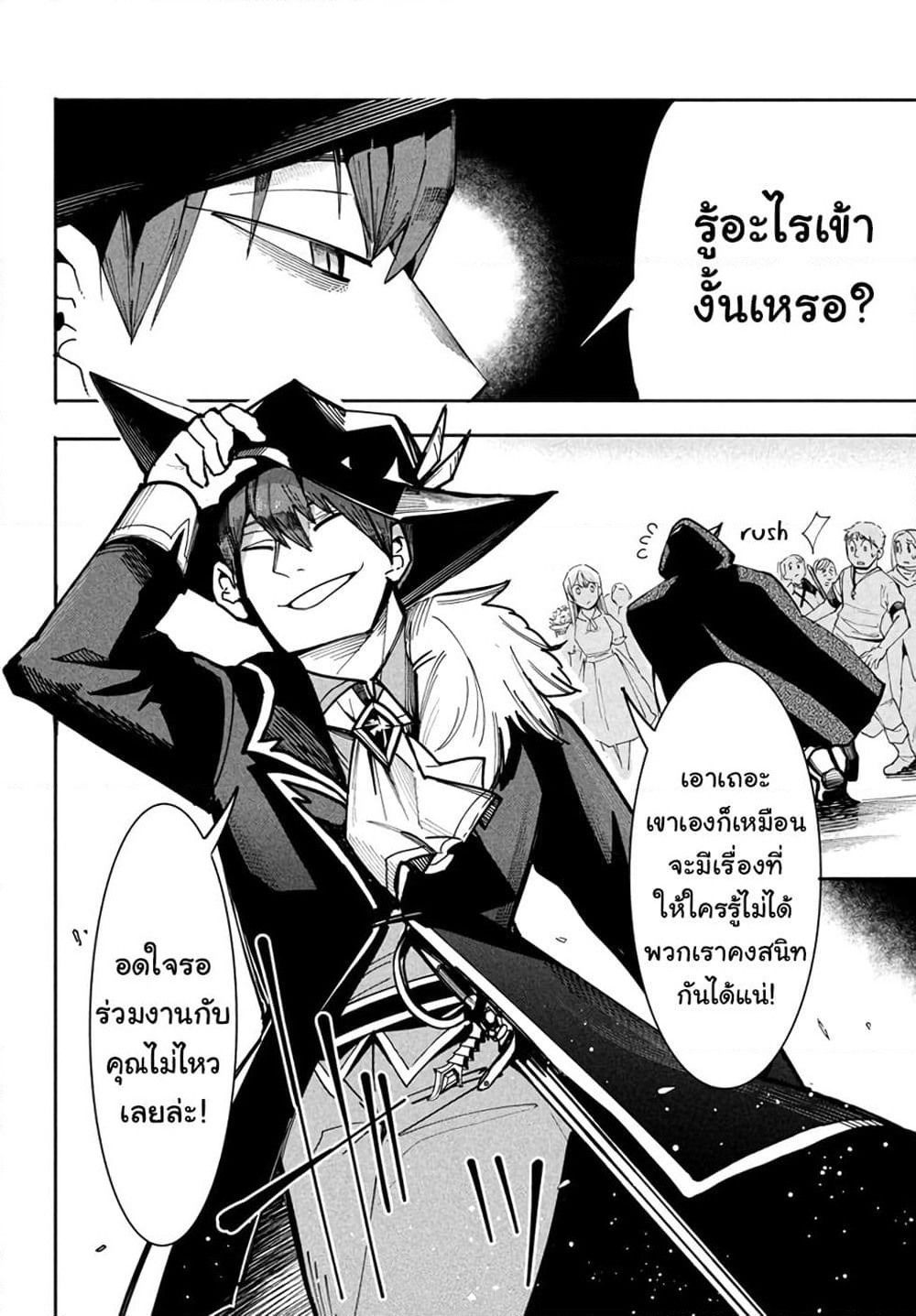 Virus Tensei kara Hajimaru Isekai Kansen Monogatari page 16