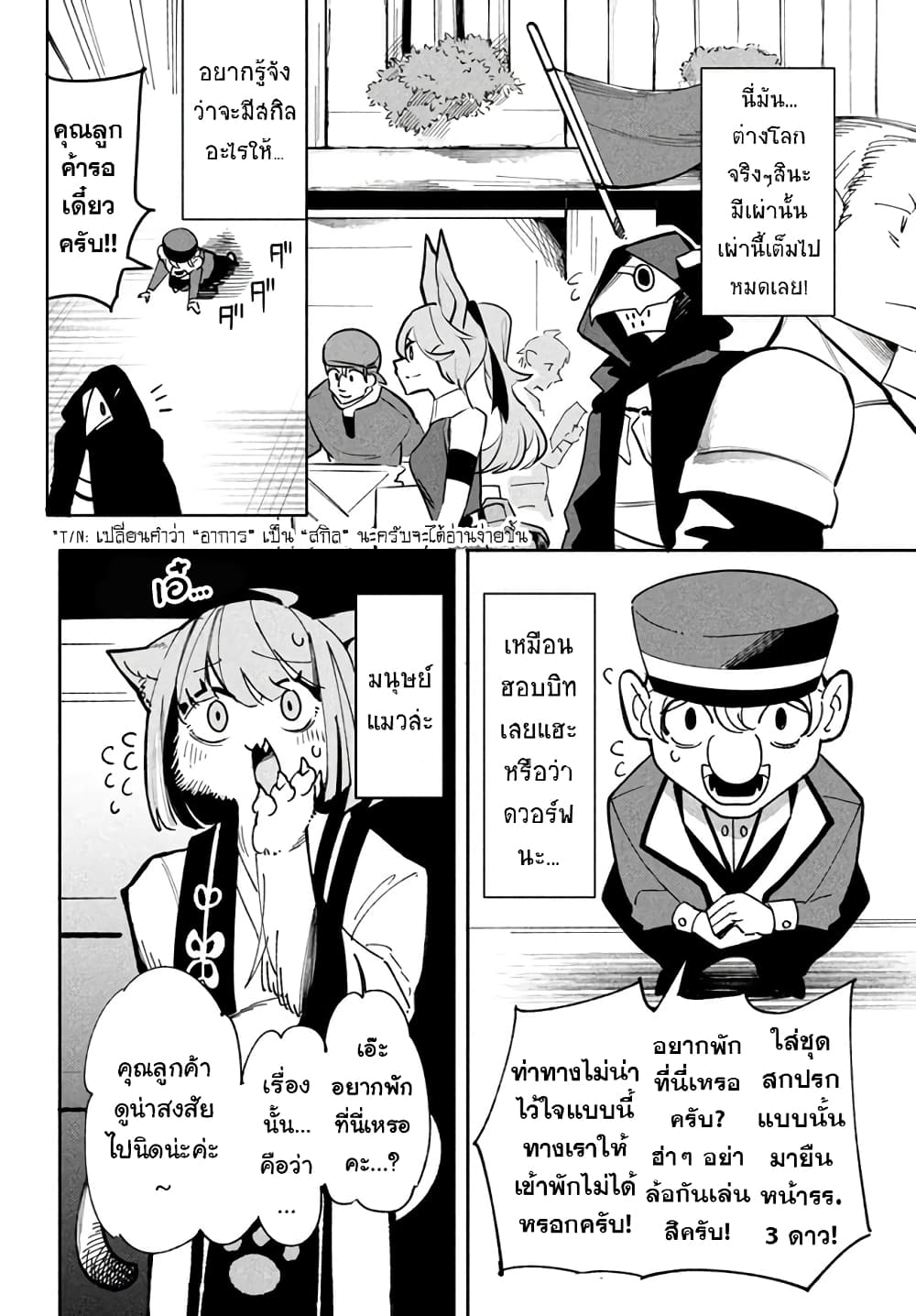 Virus Tensei kara Hajimaru Isekai Kansen Monogatari page 3