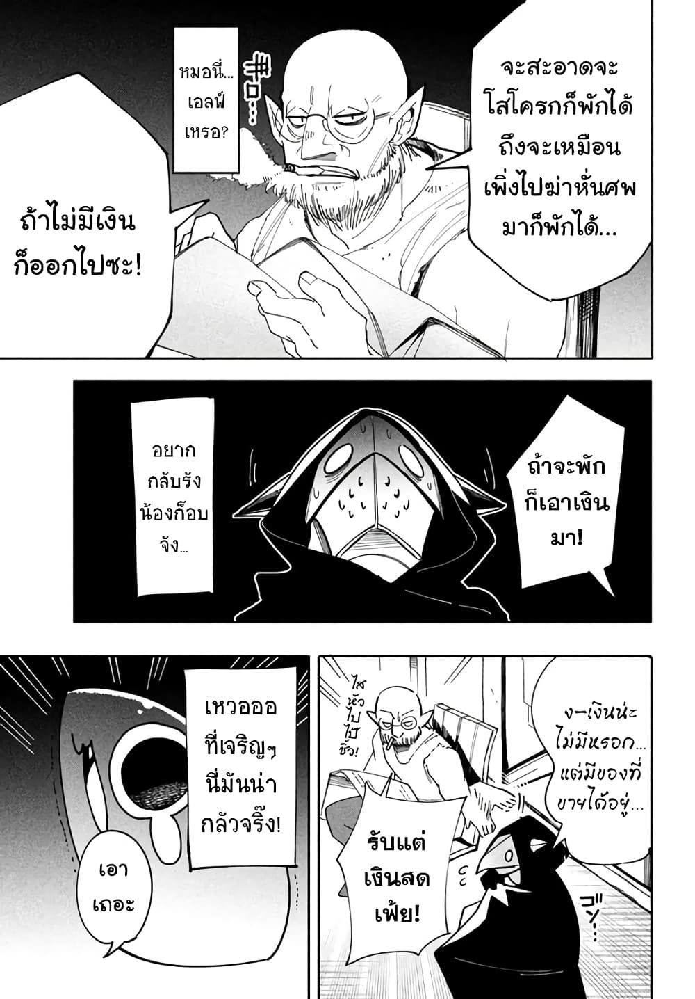 Virus Tensei kara Hajimaru Isekai Kansen Monogatari page 4