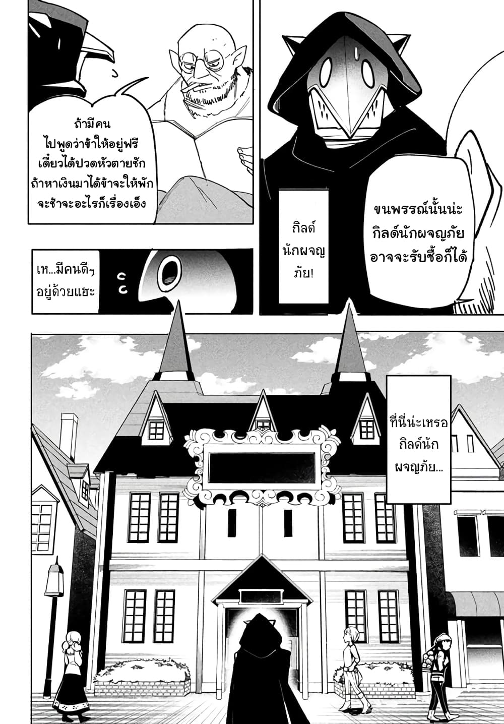 Virus Tensei kara Hajimaru Isekai Kansen Monogatari page 5