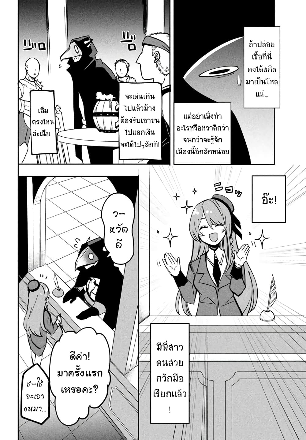 Virus Tensei kara Hajimaru Isekai Kansen Monogatari page 7