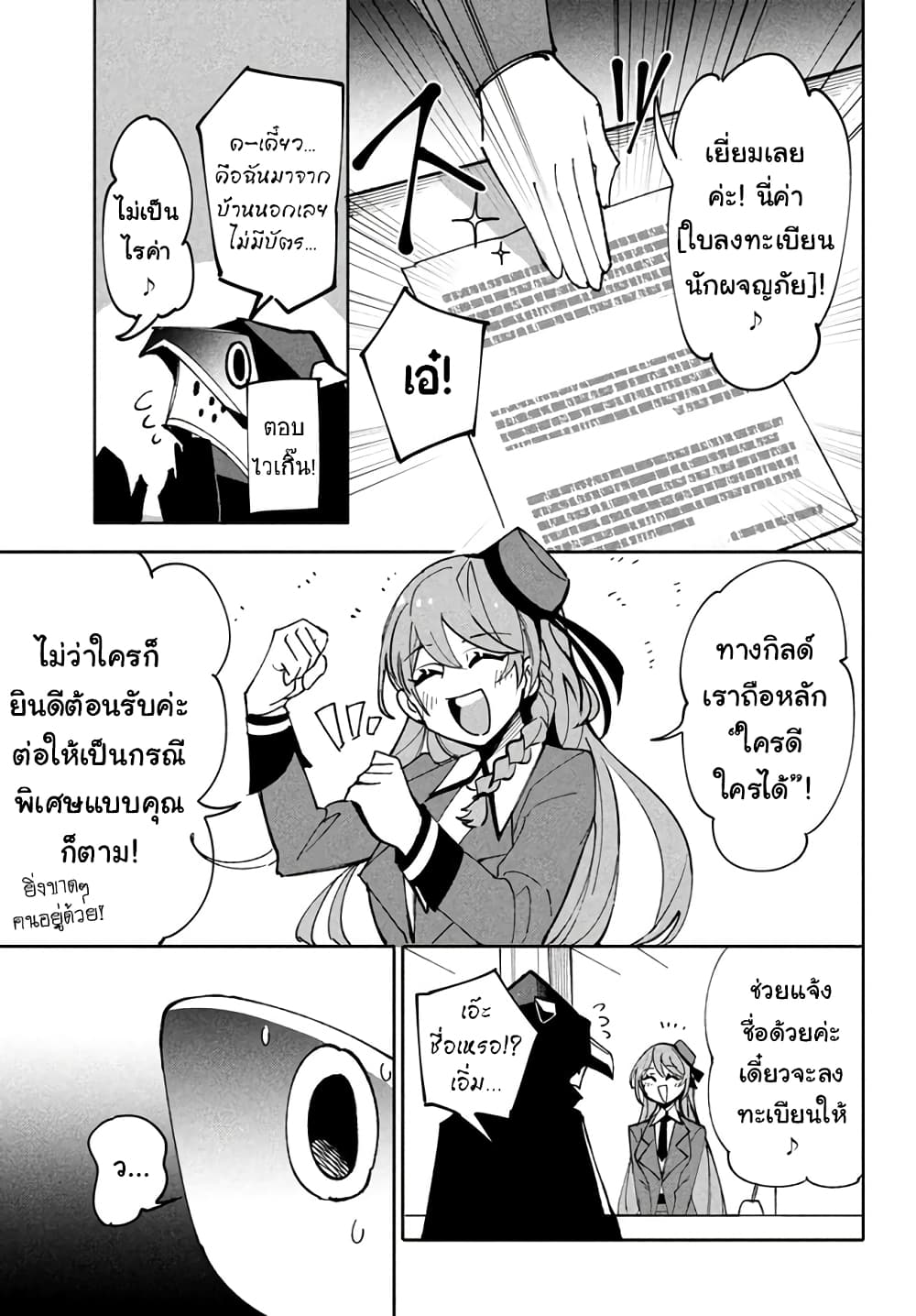 Virus Tensei kara Hajimaru Isekai Kansen Monogatari page 8