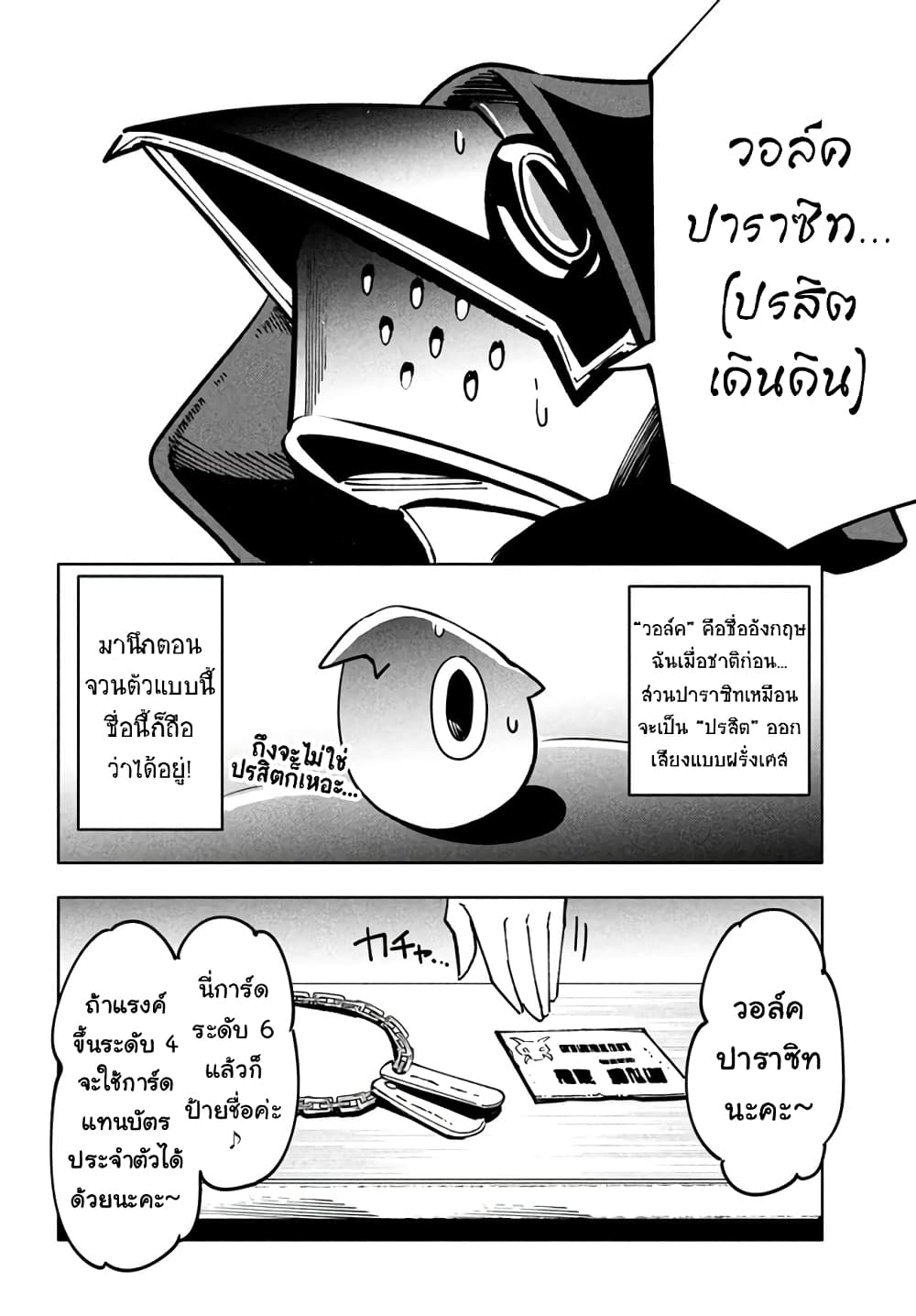 Virus Tensei kara Hajimaru Isekai Kansen Monogatari page 9