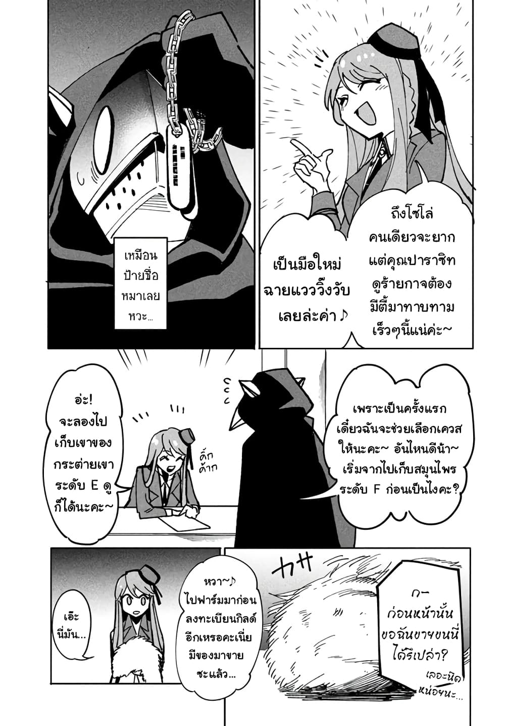 Virus Tensei kara Hajimaru Isekai Kansen Monogatari page 10