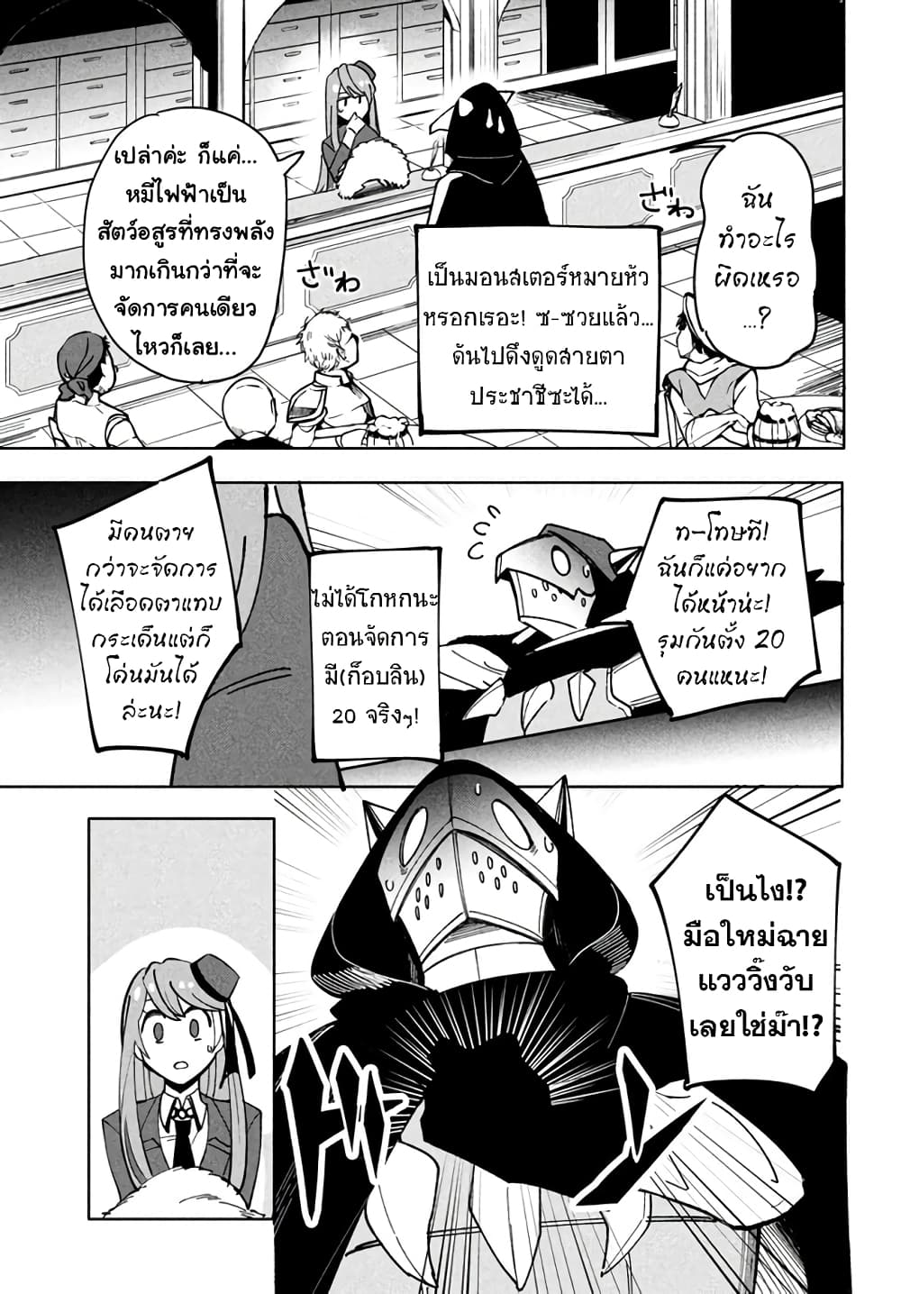 Virus Tensei kara Hajimaru Isekai Kansen Monogatari page 12