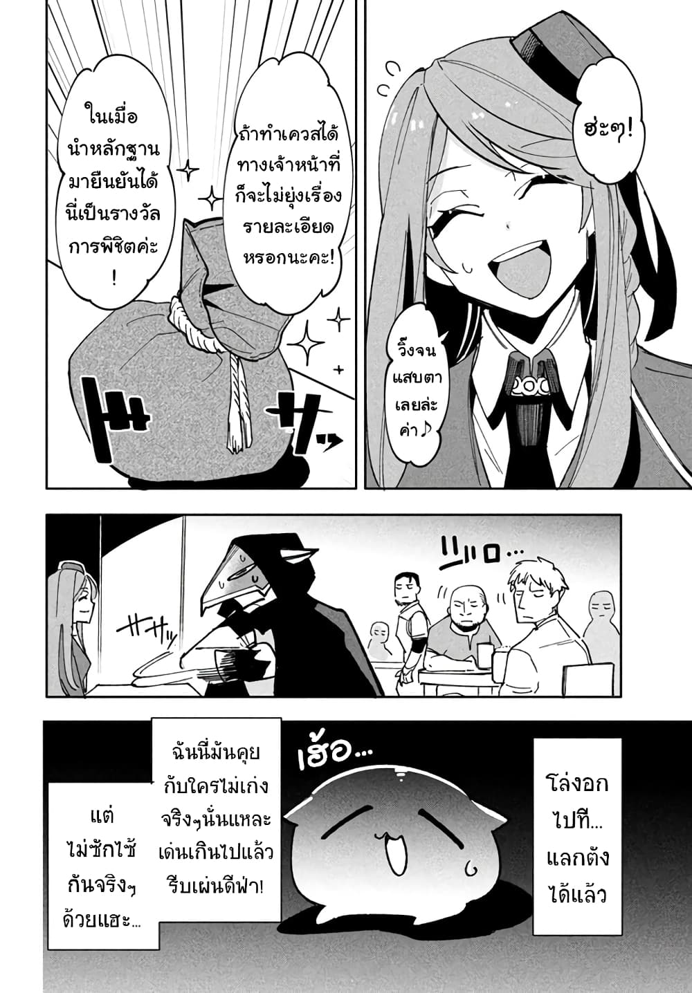 Virus Tensei kara Hajimaru Isekai Kansen Monogatari page 13