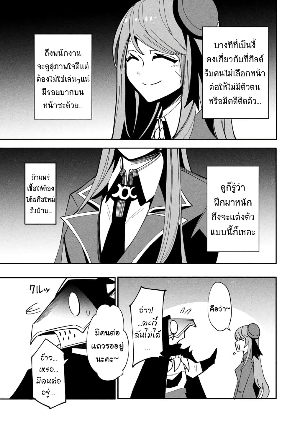 Virus Tensei kara Hajimaru Isekai Kansen Monogatari page 14