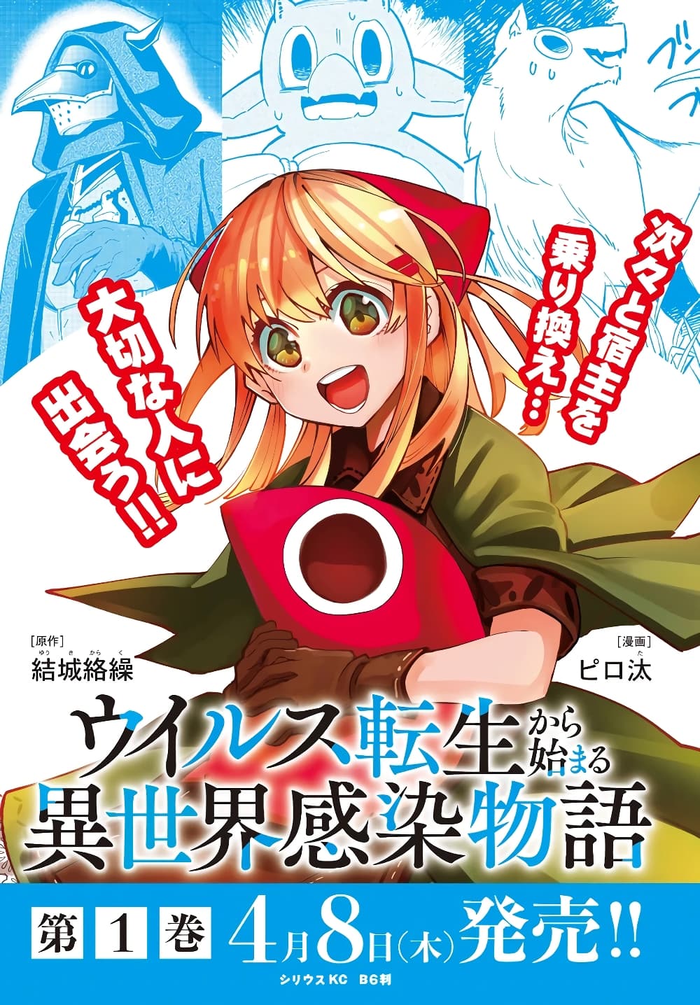 Virus Tensei kara Hajimaru Isekai Kansen Monogatari page 16