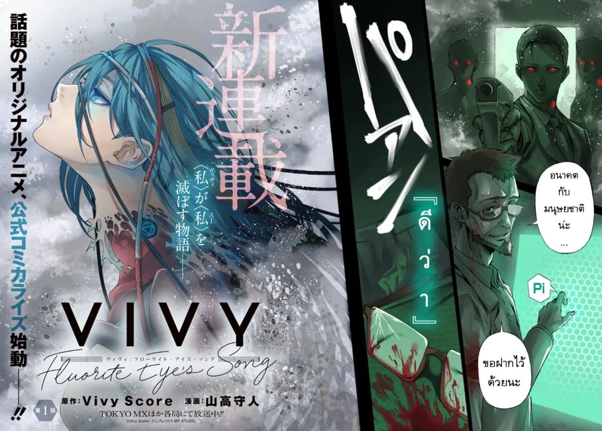Vivy -Fluorite Eye's Song- วีวี่ -บทเพลงจักรกลกู้ศตวรรษ page 2