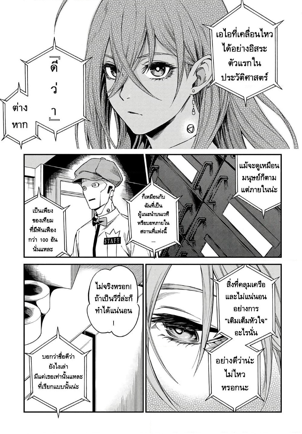 Vivy -Fluorite Eye's Song- วีวี่ -บทเพลงจักรกลกู้ศตวรรษ page 9