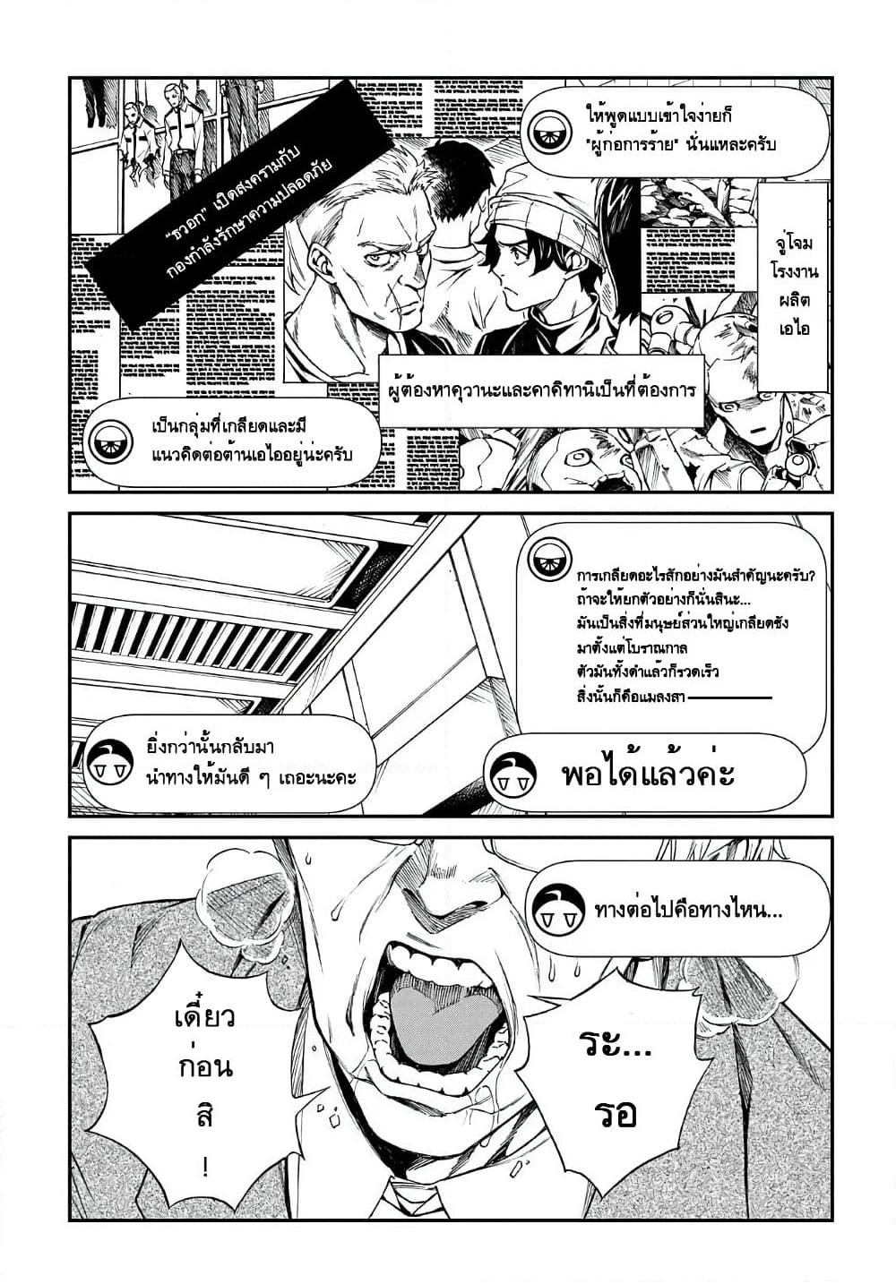 Vivy -Fluorite Eye's Song- วีวี่ -บทเพลงจักรกลกู้ศตวรรษ page 10