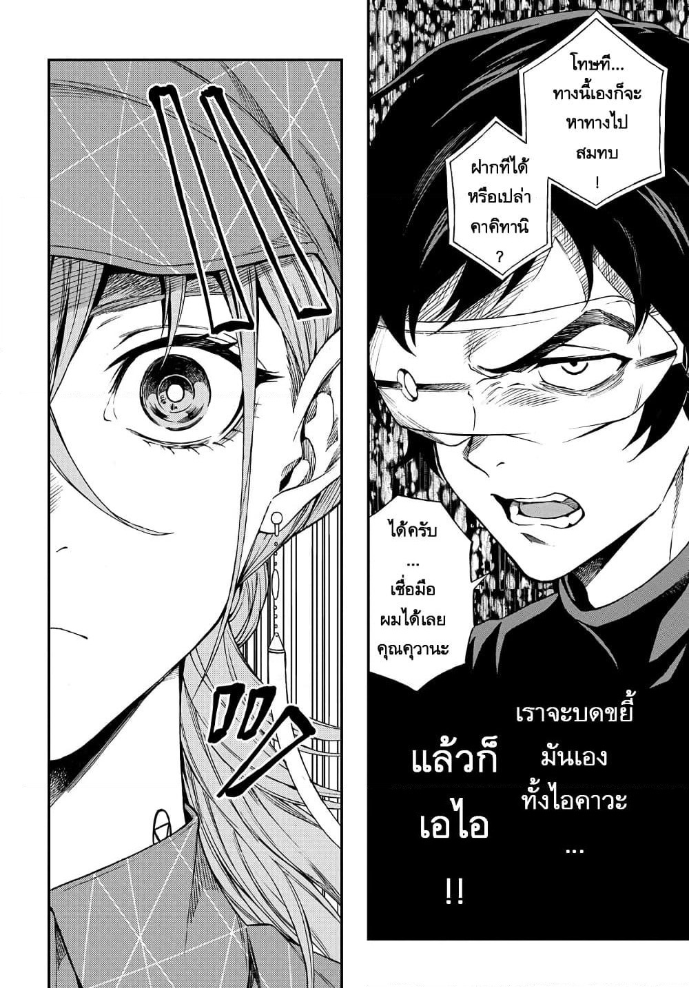 Vivy -Fluorite Eye's Song- วีวี่ -บทเพลงจักรกลกู้ศตวรรษ page 6