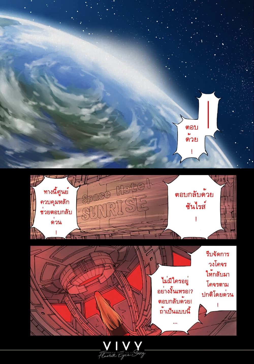 Vivy -Fluorite Eye's Song- วีวี่ -บทเพลงจักรกลกู้ศตวรรษ page 2