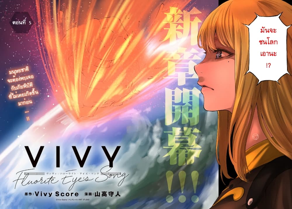 Vivy -Fluorite Eye's Song- วีวี่ -บทเพลงจักรกลกู้ศตวรรษ page 3
