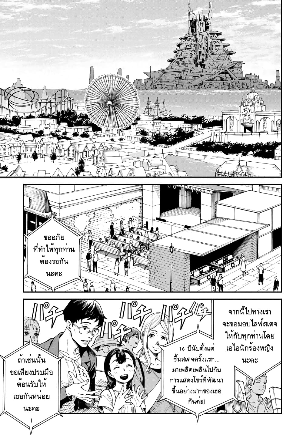 Vivy -Fluorite Eye's Song- วีวี่ -บทเพลงจักรกลกู้ศตวรรษ page 5