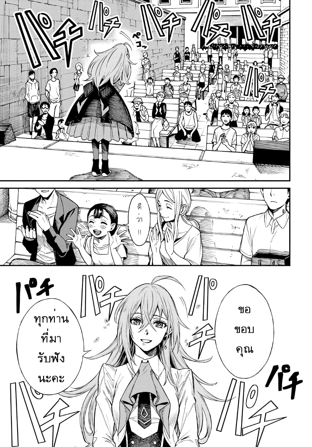 Vivy -Fluorite Eye's Song- วีวี่ -บทเพลงจักรกลกู้ศตวรรษ page 8