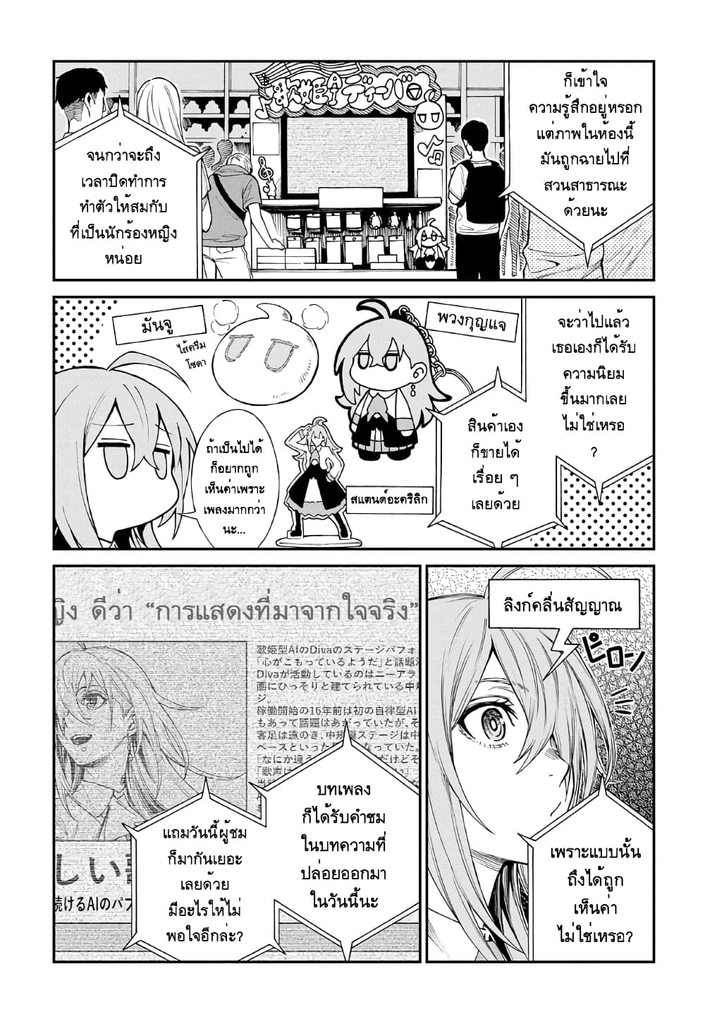 Vivy -Fluorite Eye's Song- วีวี่ -บทเพลงจักรกลกู้ศตวรรษ page 10