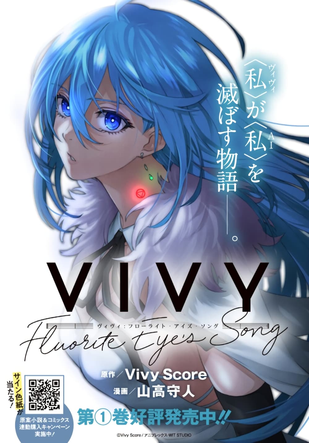 Vivy -Fluorite Eye's Song- วีวี่ -บทเพลงจักรกลกู้ศตวรรษ page 1