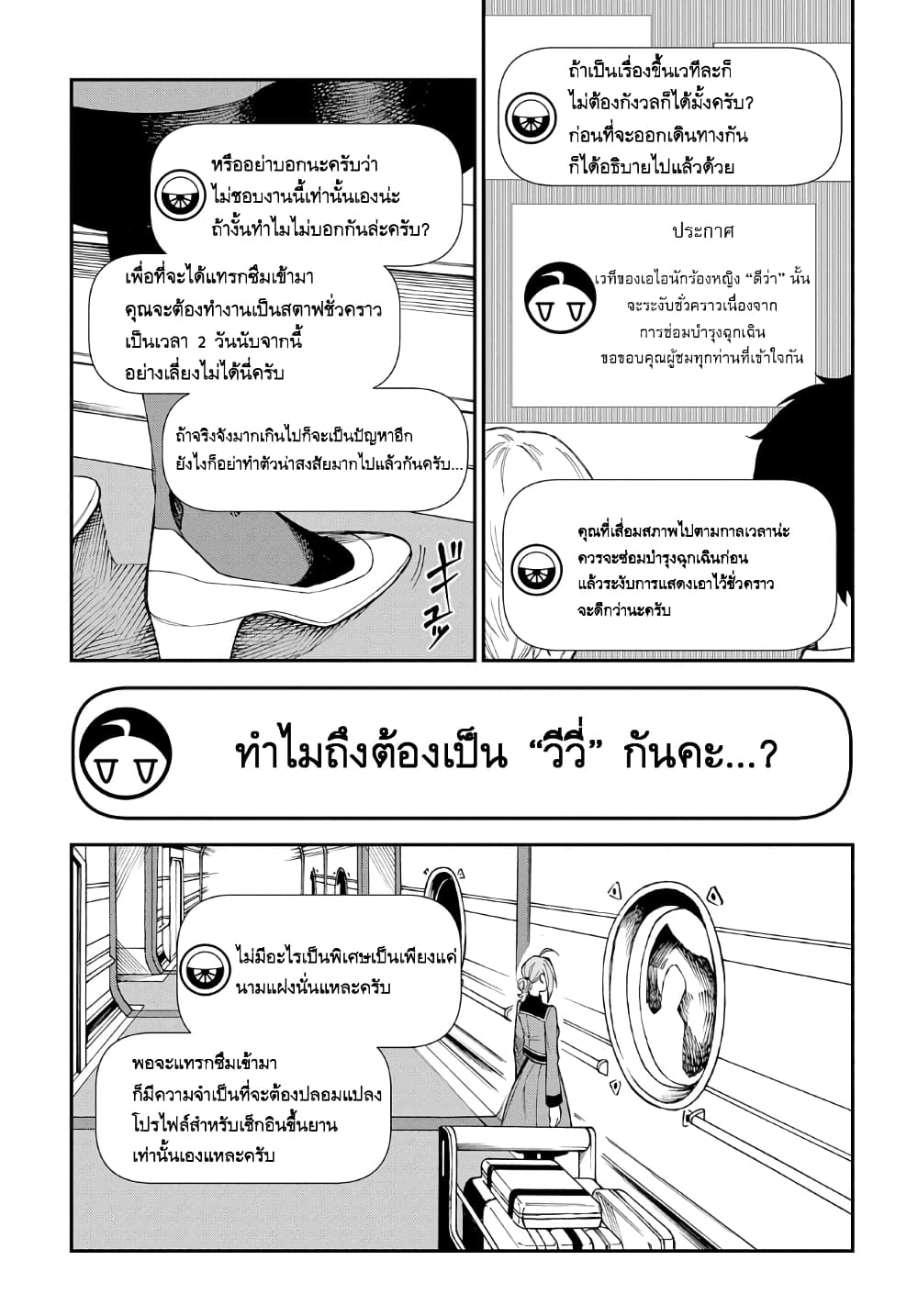 Vivy -Fluorite Eye's Song- วีวี่ -บทเพลงจักรกลกู้ศตวรรษ page 6