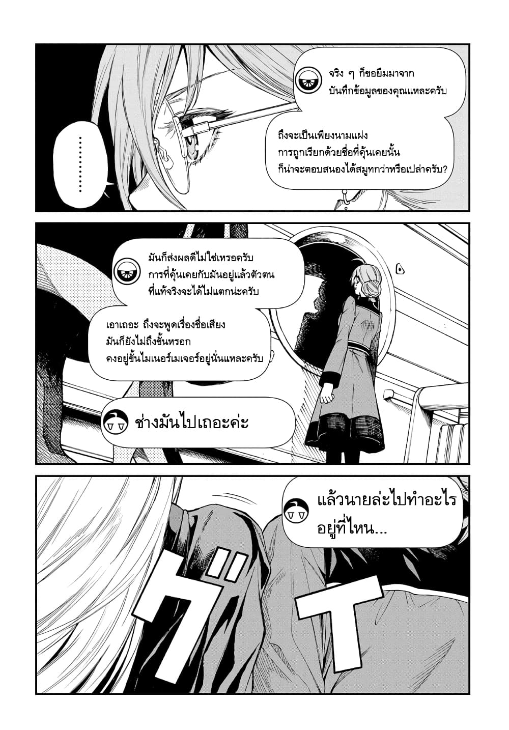 Vivy -Fluorite Eye's Song- วีวี่ -บทเพลงจักรกลกู้ศตวรรษ page 7