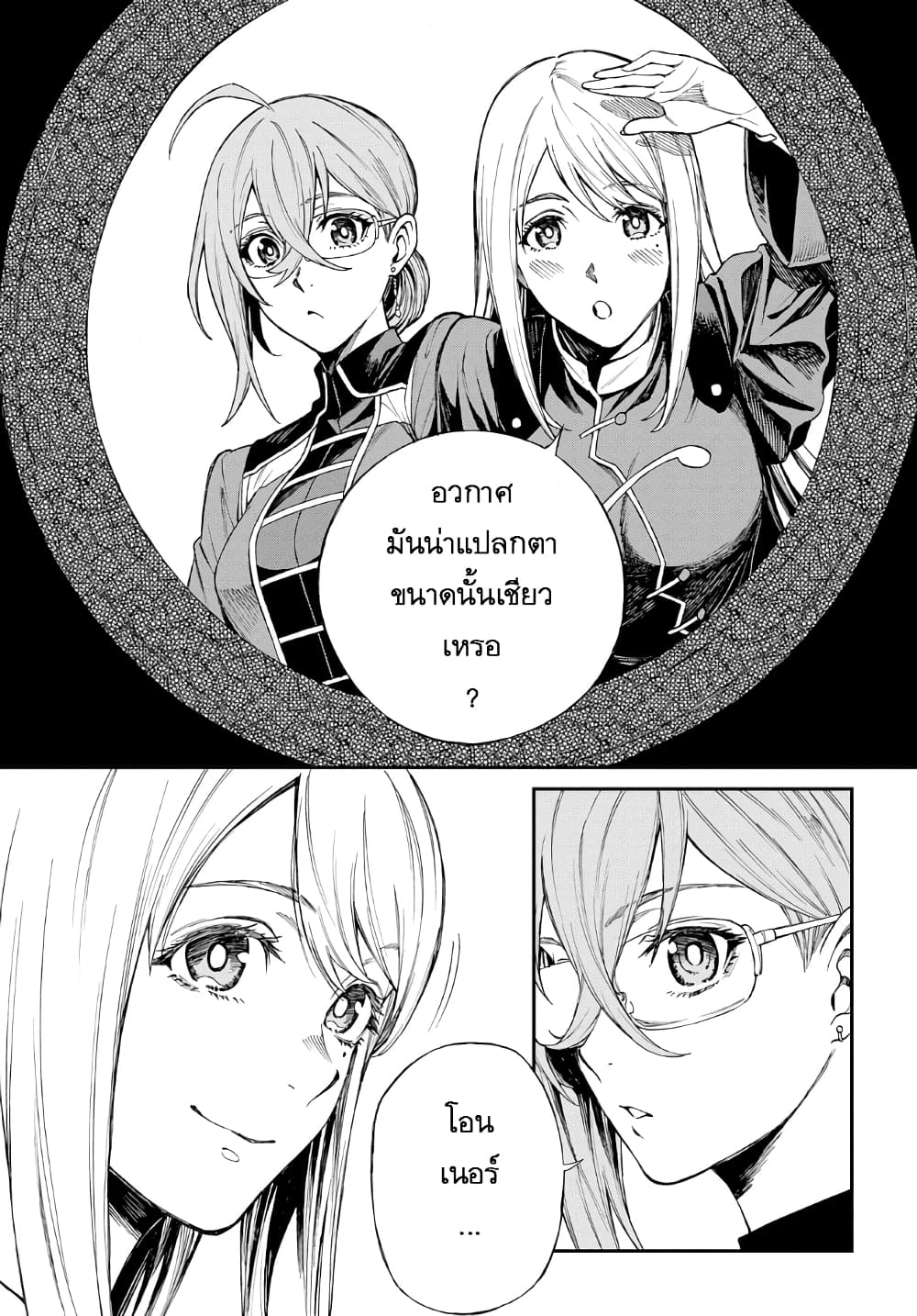 Vivy -Fluorite Eye's Song- วีวี่ -บทเพลงจักรกลกู้ศตวรรษ page 8