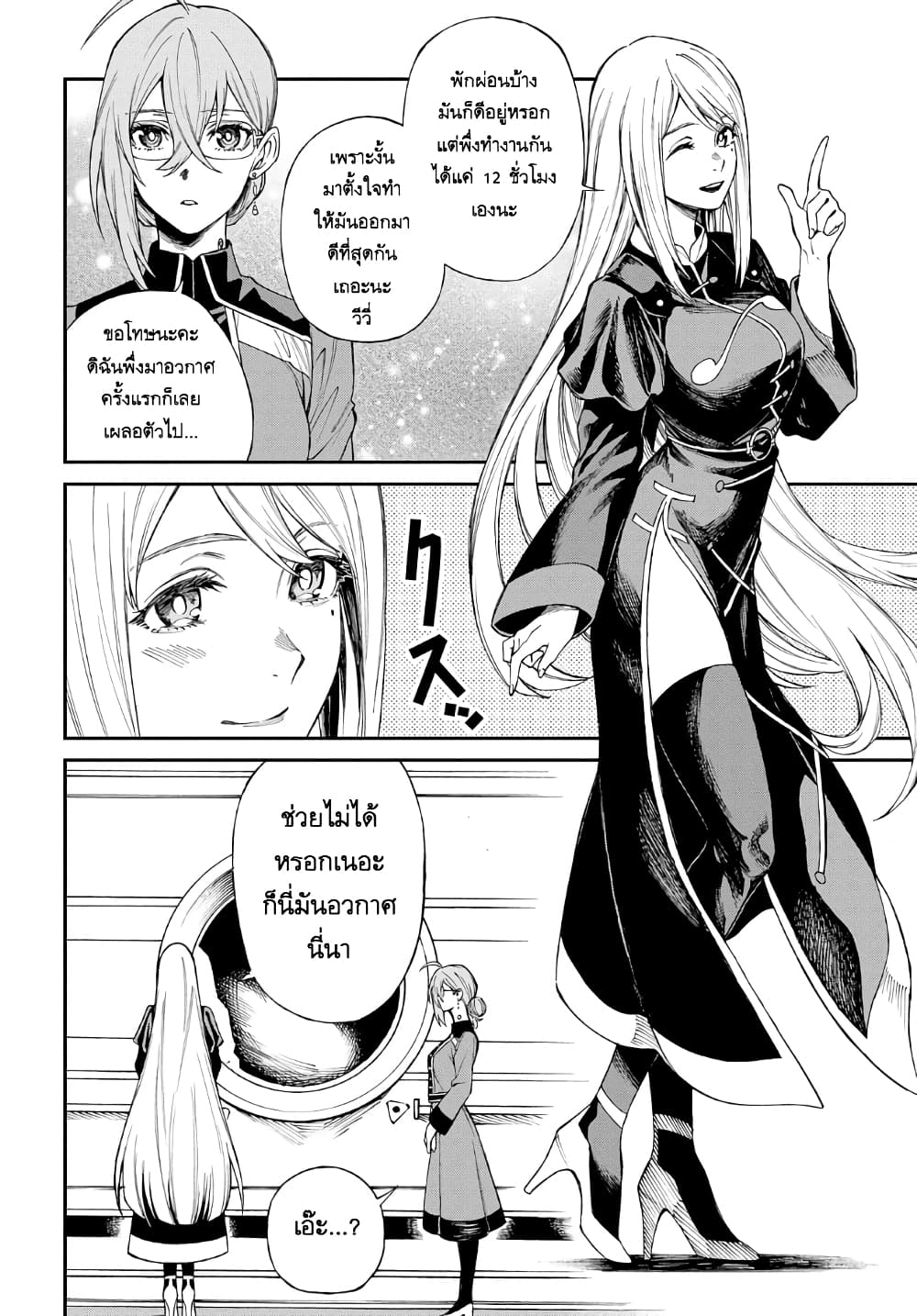 Vivy -Fluorite Eye's Song- วีวี่ -บทเพลงจักรกลกู้ศตวรรษ page 9