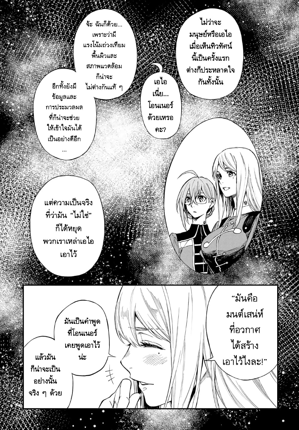 Vivy -Fluorite Eye's Song- วีวี่ -บทเพลงจักรกลกู้ศตวรรษ page 10